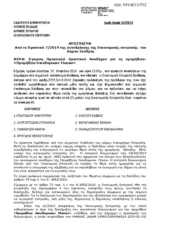 Πρώτη σελίδα του εγγράφου