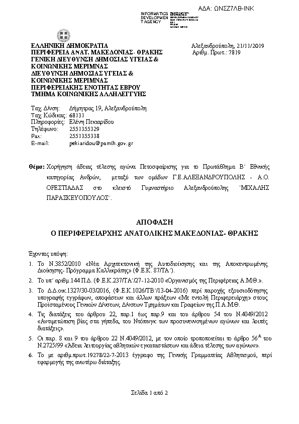 Πρώτη σελίδα του εγγράφου