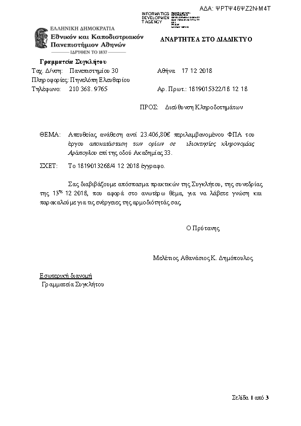 Πρώτη σελίδα του εγγράφου