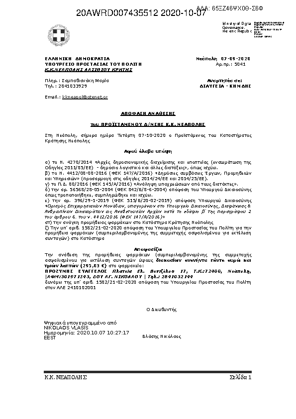 Πληροφορίες και προεπισκόπηση εγγράφου