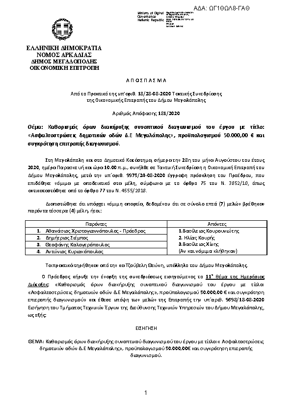 Πρώτη σελίδα του εγγράφου