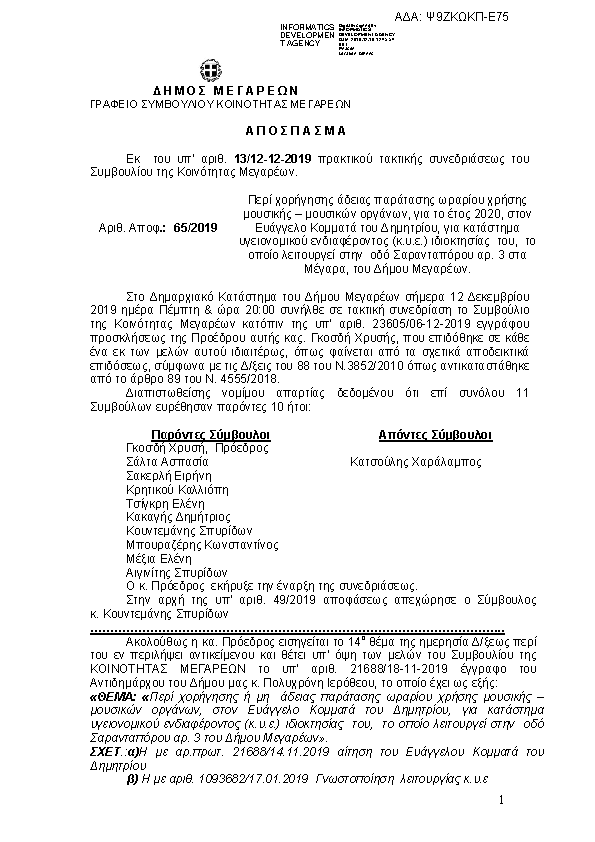 Πρώτη σελίδα του εγγράφου