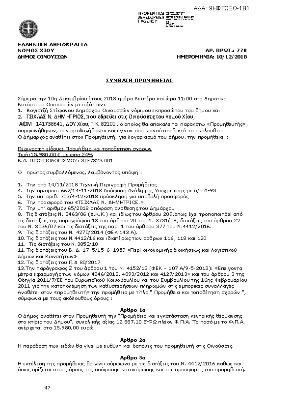 Πληροφορίες και προεπισκόπηση εγγράφου