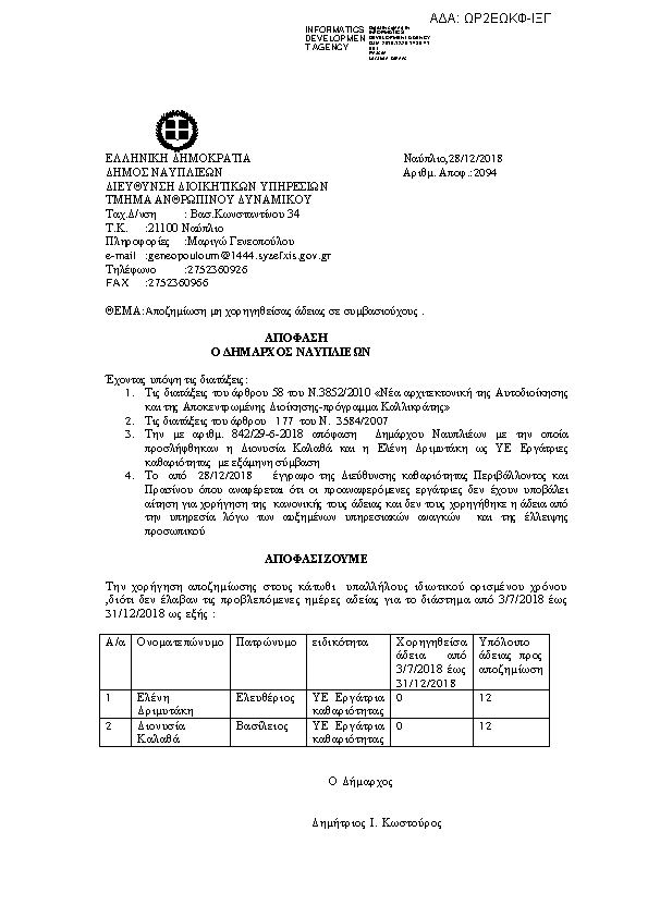 Πρώτη σελίδα του εγγράφου