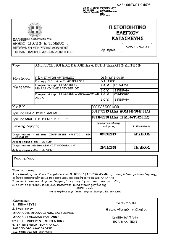 Πρώτη σελίδα του εγγράφου