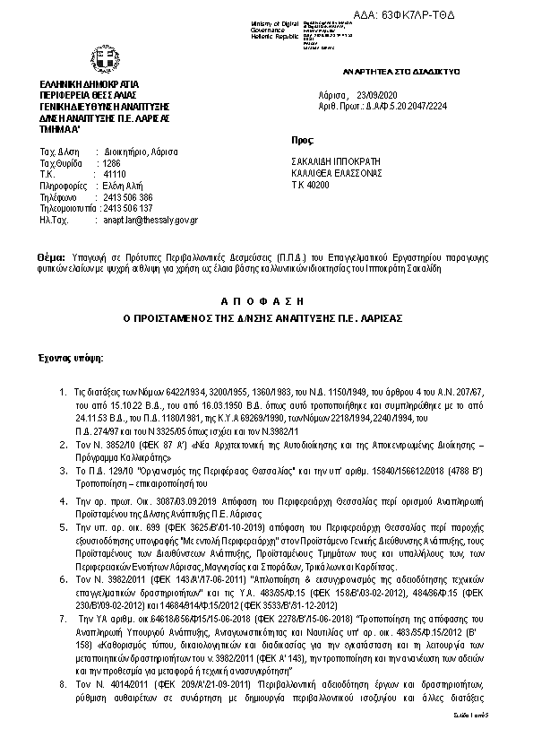 Πληροφορίες και προεπισκόπηση εγγράφου