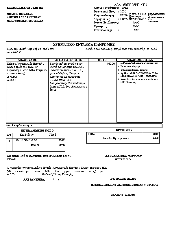 Πρώτη σελίδα του εγγράφου