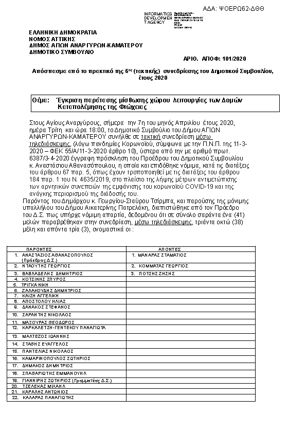 Πρώτη σελίδα του εγγράφου