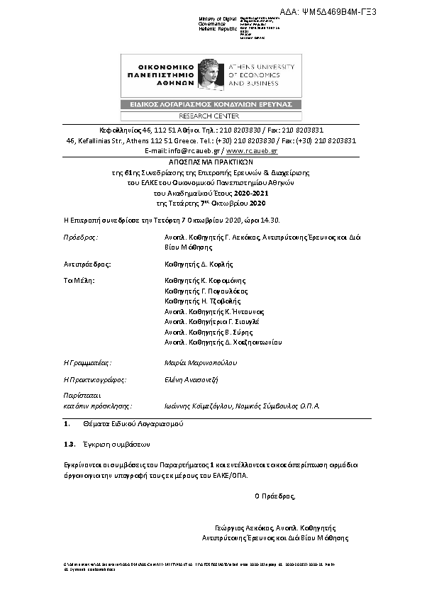 Πληροφορίες και προεπισκόπηση εγγράφου