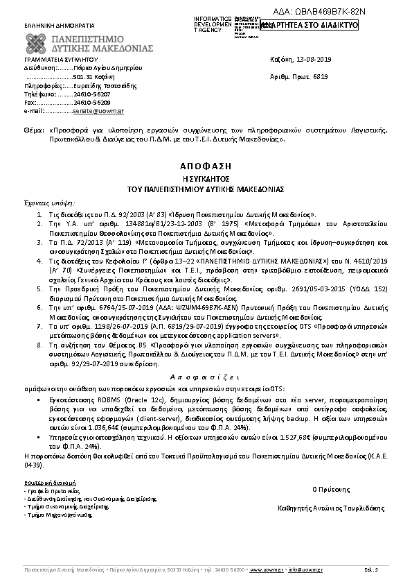 Πληροφορίες και προεπισκόπηση εγγράφου