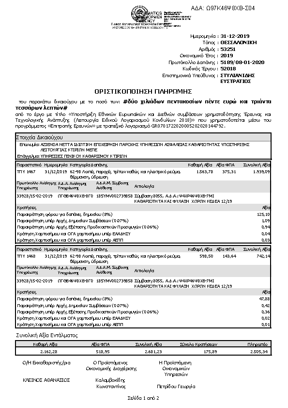 Πληροφορίες και προεπισκόπηση εγγράφου