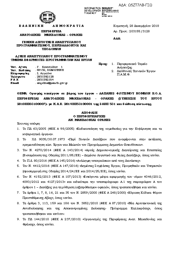 Πρώτη σελίδα του εγγράφου