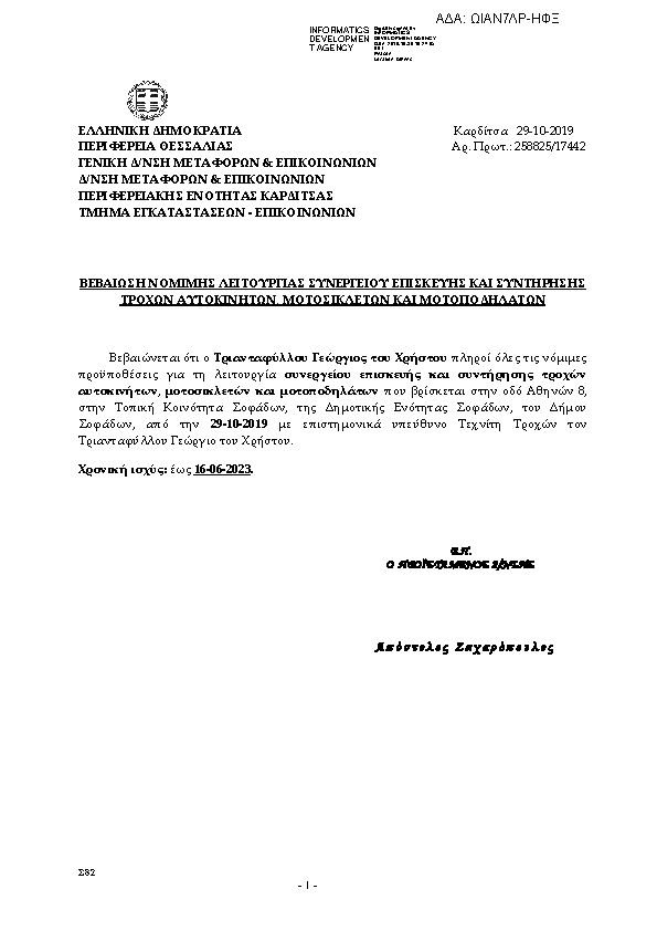 Πρώτη σελίδα του εγγράφου