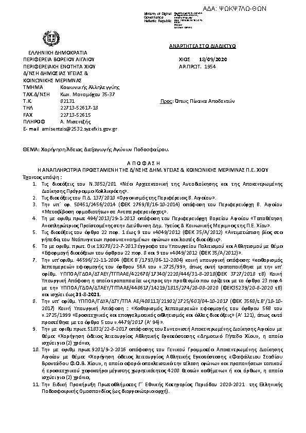 Πρώτη σελίδα του εγγράφου