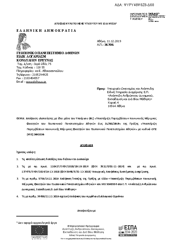 Πρώτη σελίδα του εγγράφου