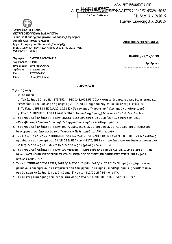 Πρώτη σελίδα του εγγράφου