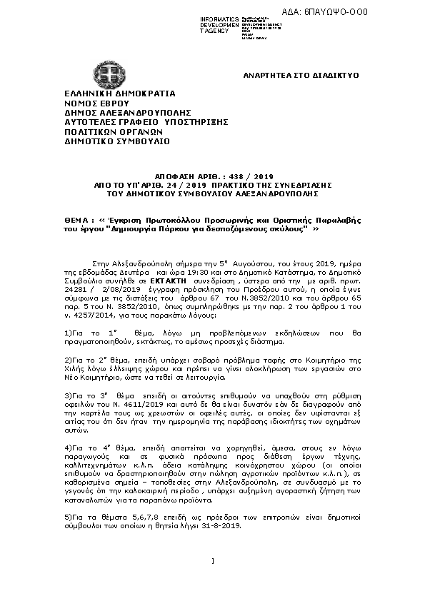 Πληροφορίες και προεπισκόπηση εγγράφου