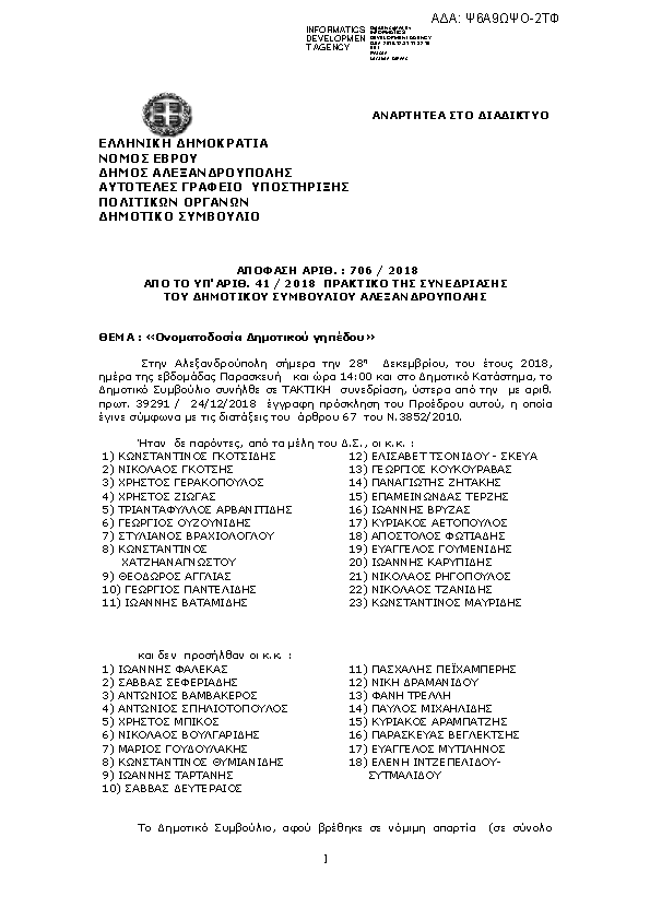 Πρώτη σελίδα του εγγράφου