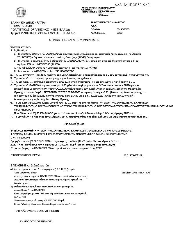 Πρώτη σελίδα του εγγράφου