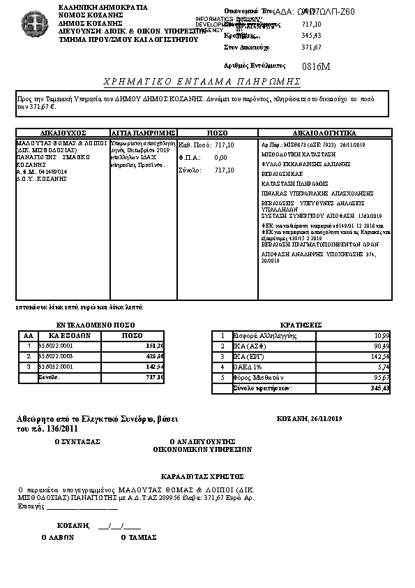 Πρώτη σελίδα του εγγράφου