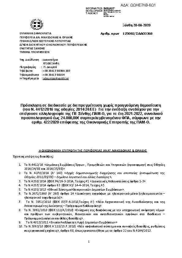 Πρώτη σελίδα του εγγράφου