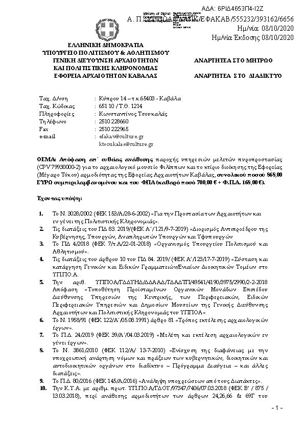 Πρώτη σελίδα του εγγράφου