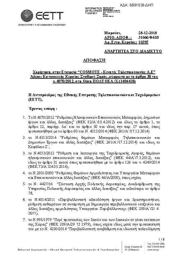 Πρώτη σελίδα του εγγράφου