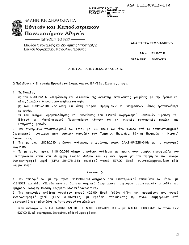 Πρώτη σελίδα του εγγράφου