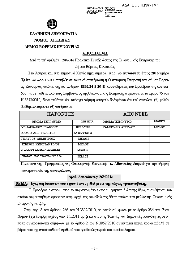 Πρώτη σελίδα του εγγράφου