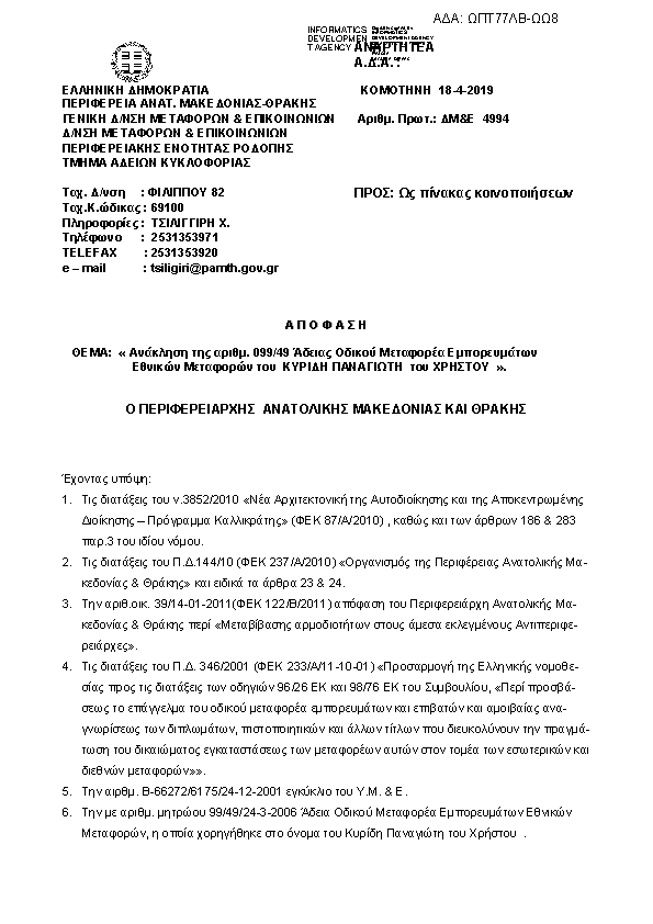 Πρώτη σελίδα του εγγράφου