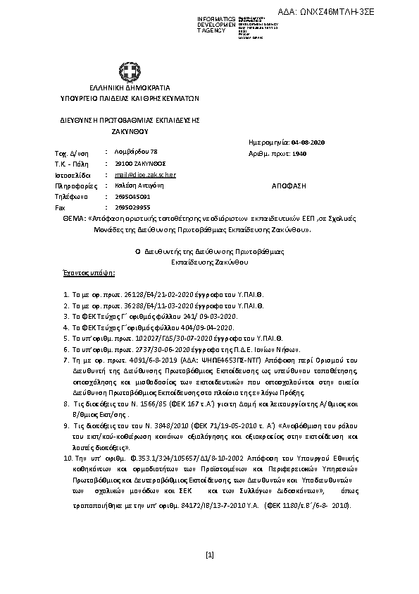 Πρώτη σελίδα του εγγράφου