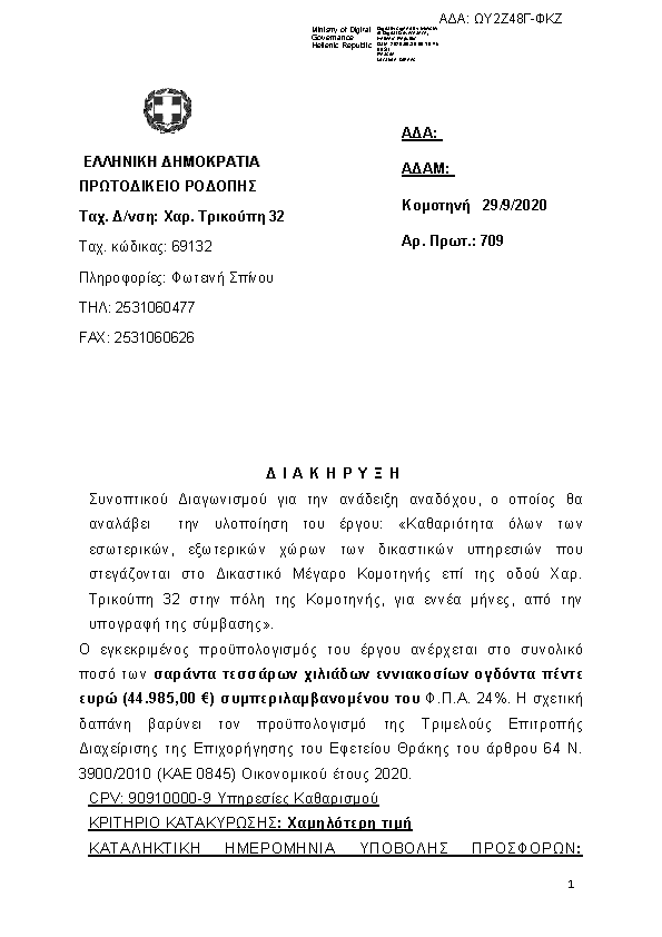 Πρώτη σελίδα του εγγράφου