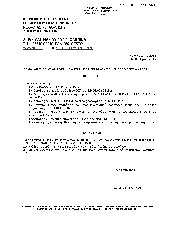 Πρώτη σελίδα του εγγράφου