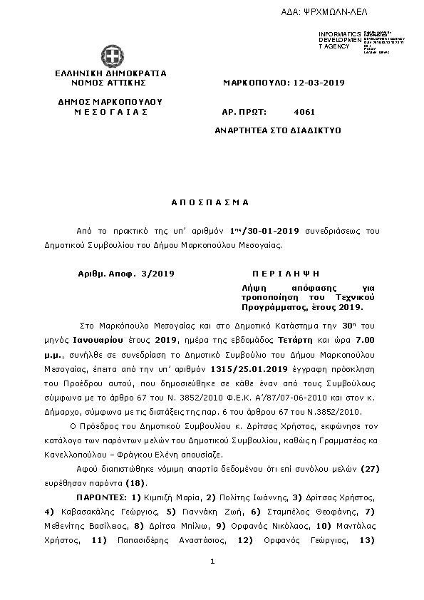 Πρώτη σελίδα του εγγράφου