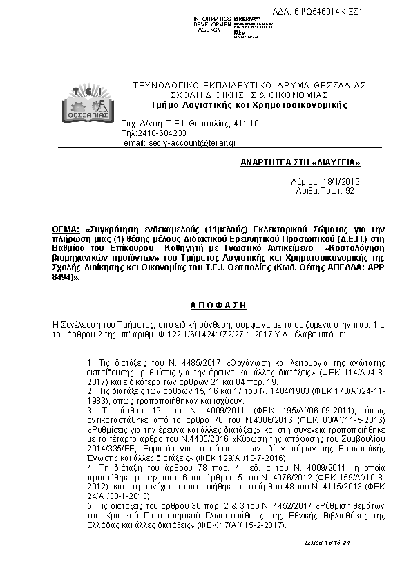 Πρώτη σελίδα του εγγράφου