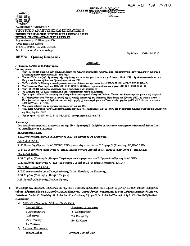 Πρώτη σελίδα του εγγράφου