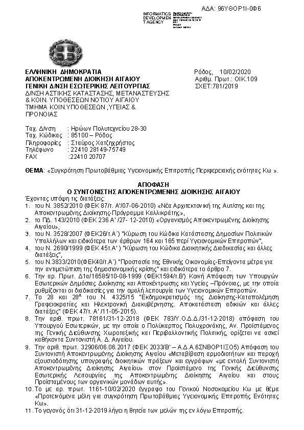 Πρώτη σελίδα του εγγράφου