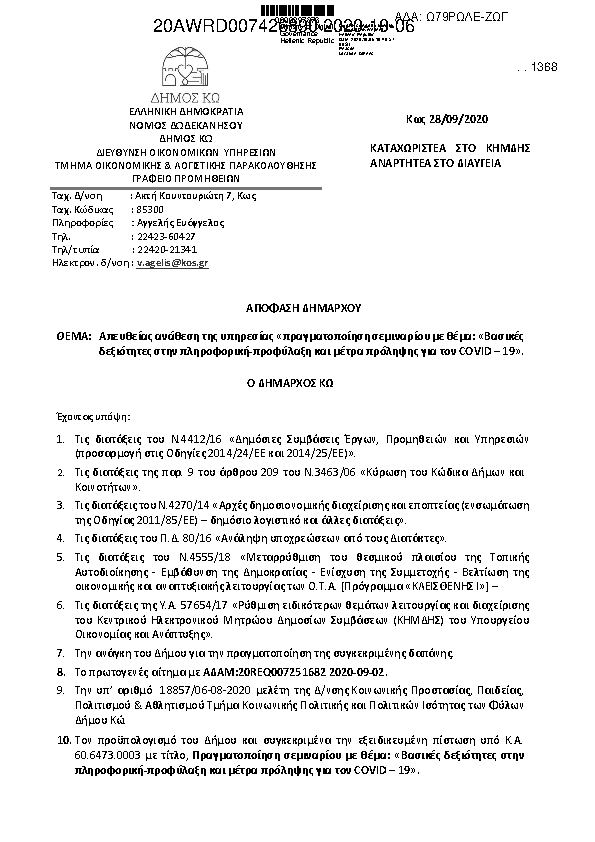 Πρώτη σελίδα του εγγράφου