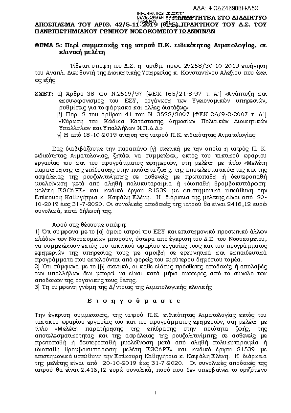 Πληροφορίες και προεπισκόπηση εγγράφου