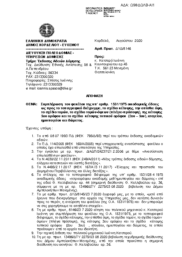 Πληροφορίες και προεπισκόπηση εγγράφου