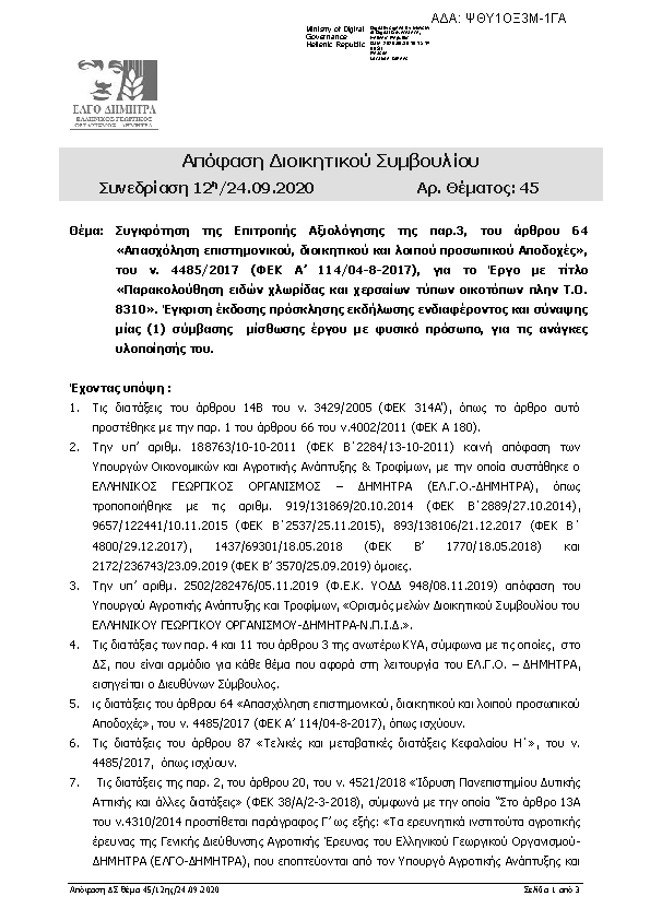 Πρώτη σελίδα του εγγράφου