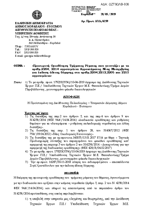 Πληροφορίες και προεπισκόπηση εγγράφου