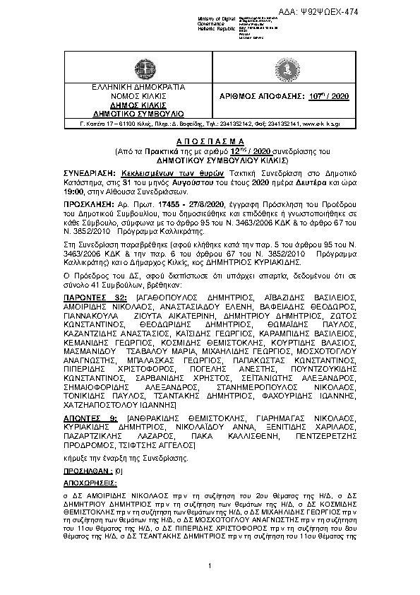 Πρώτη σελίδα του εγγράφου