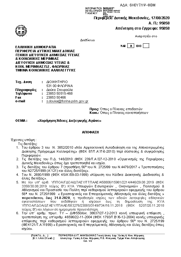 Πληροφορίες και προεπισκόπηση εγγράφου