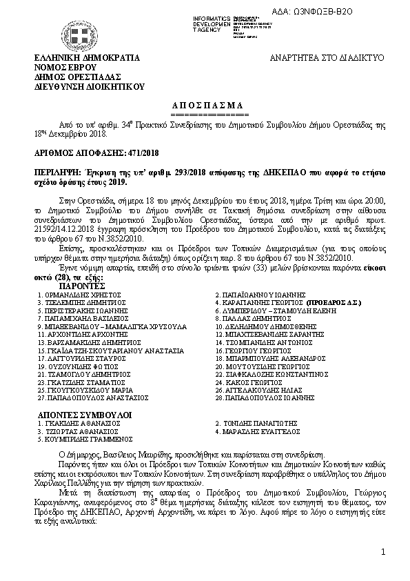 Πρώτη σελίδα του εγγράφου