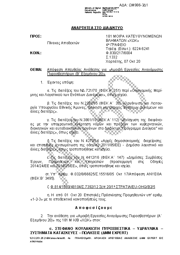 Πληροφορίες και προεπισκόπηση εγγράφου