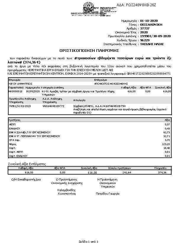 Πληροφορίες και προεπισκόπηση εγγράφου