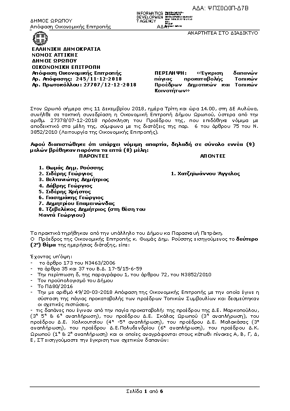 Πληροφορίες και προεπισκόπηση εγγράφου