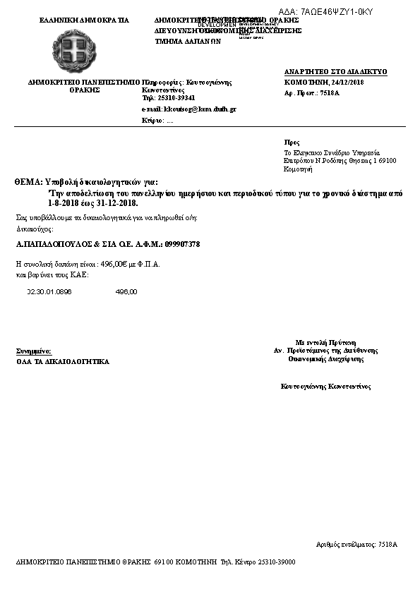 Πληροφορίες και προεπισκόπηση εγγράφου