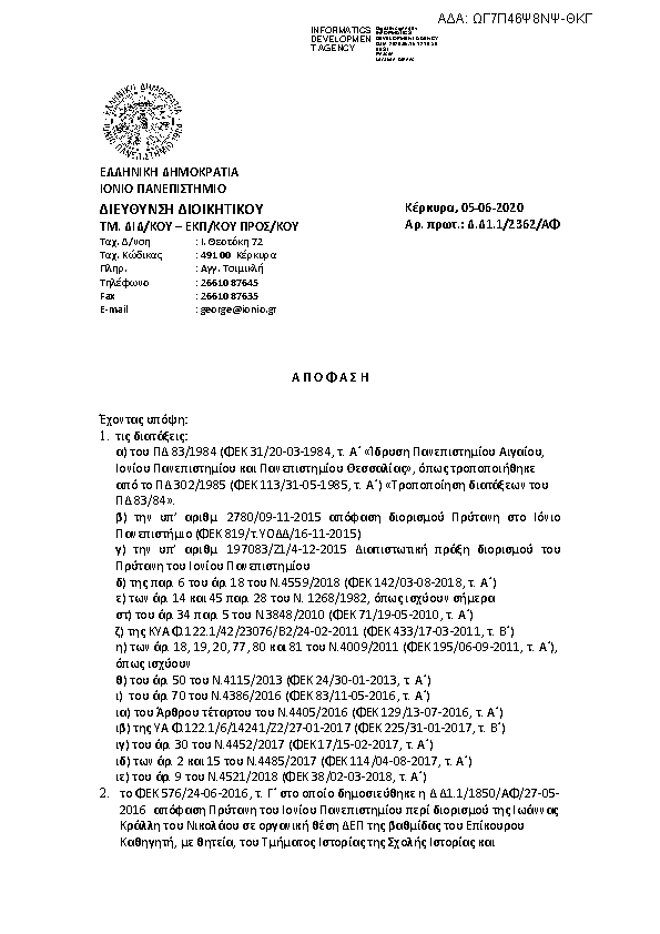 Πρώτη σελίδα του εγγράφου